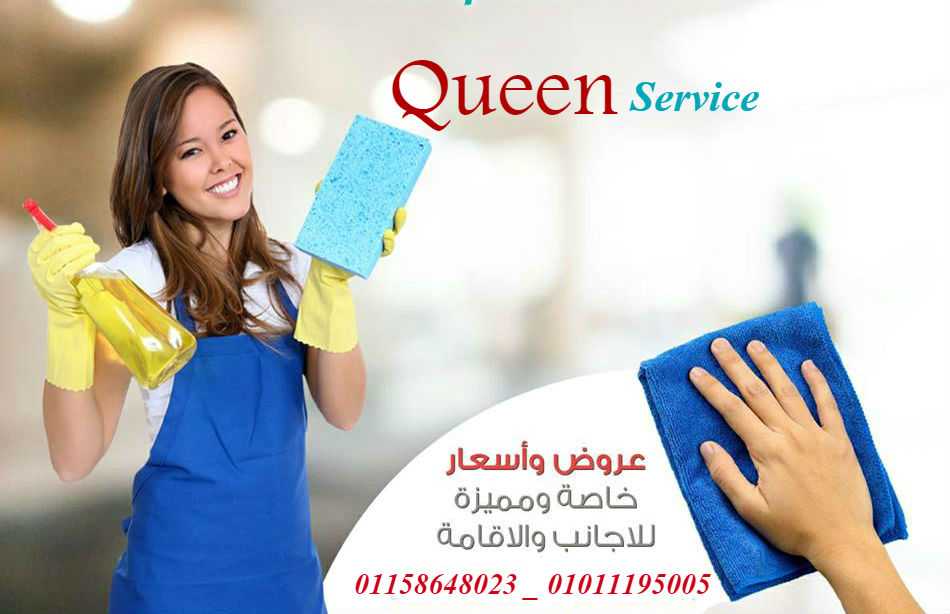 مكتب خدم اجانب 01011195005كوين سيرفس للخدمات اجانب