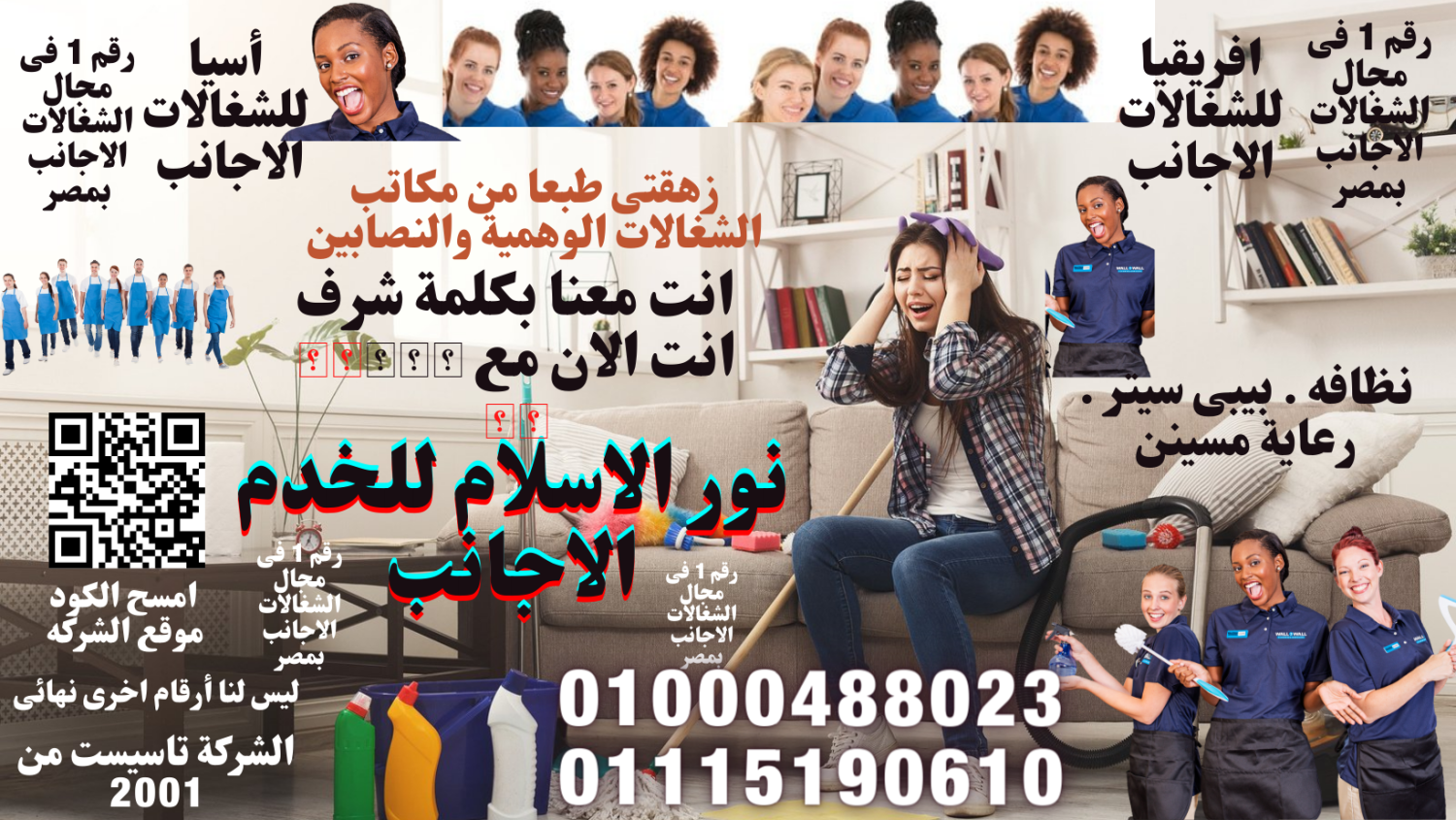 مكتب شغالات فى مصر للجميع محافظات بمصر لدينا جميع العمالة المنزلية