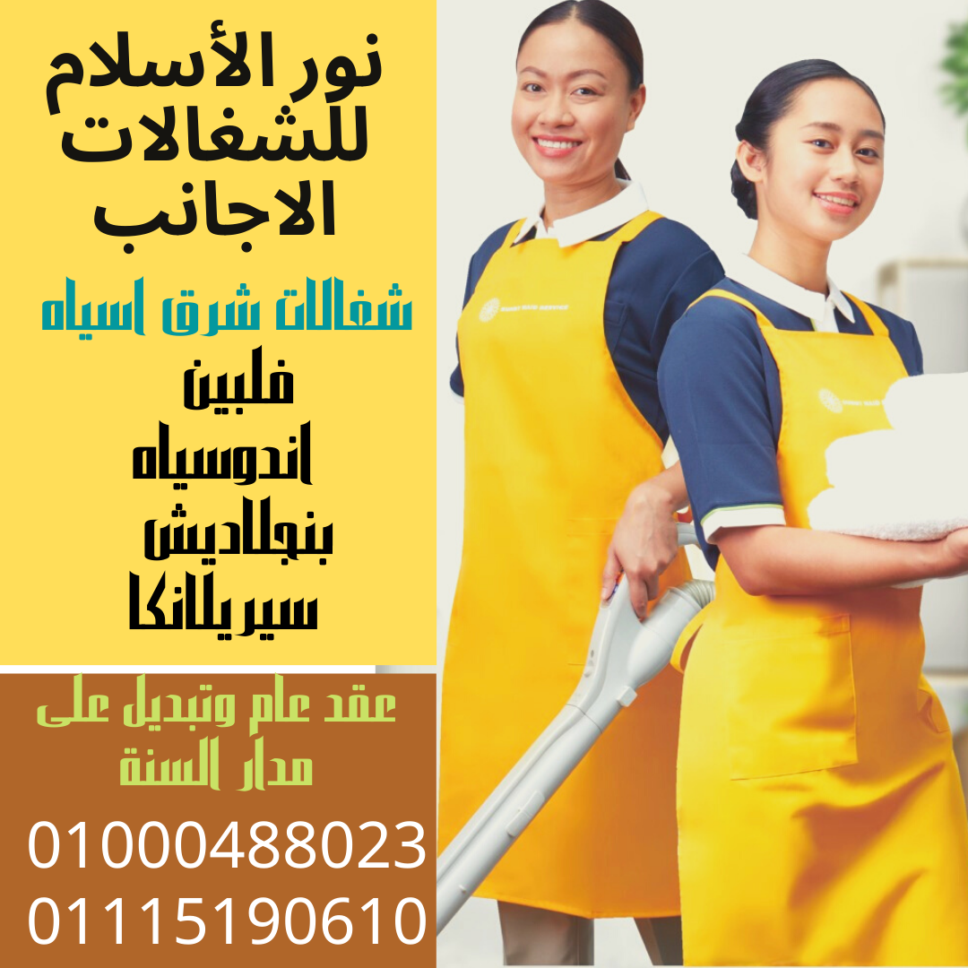 مكتب شغالات فى مصر للجميع محافظات