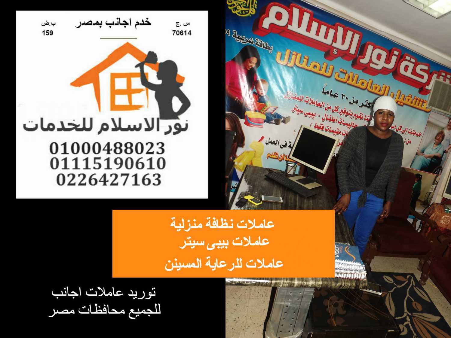 مكتب شغالات فى مصر