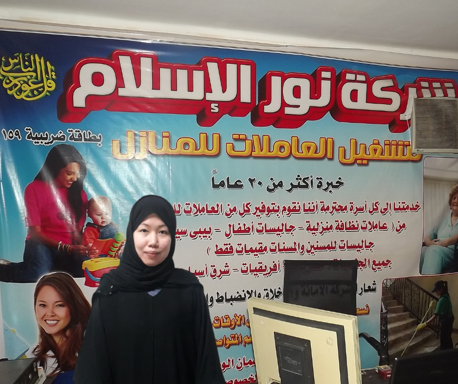 مكتب نور الاسلام للشغالات الاجانب شغالات خدم عاملات