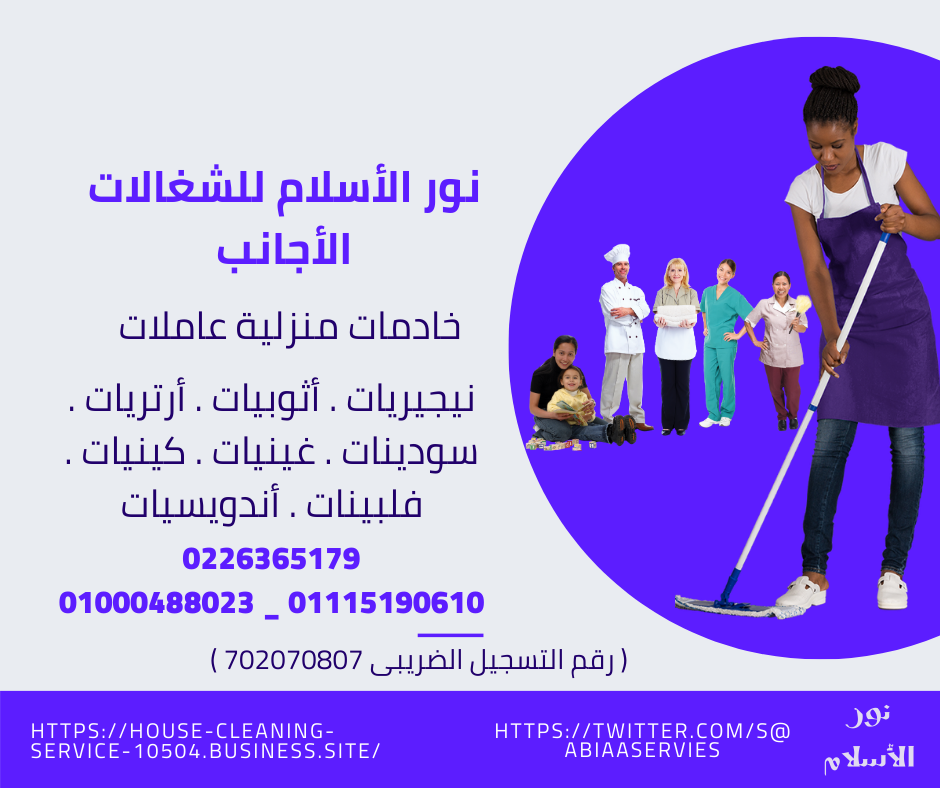 نور الأسلام للشغالات أسم له تاريخ من 2001 وابحث على جوجل و اليوتيوب