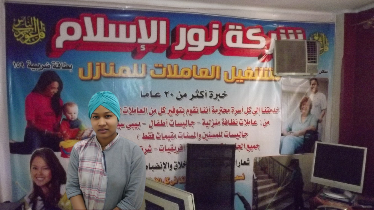 نور الاسلأم للشغالات سودينات وارتريات واثوبياتHOUSE KEEPERS