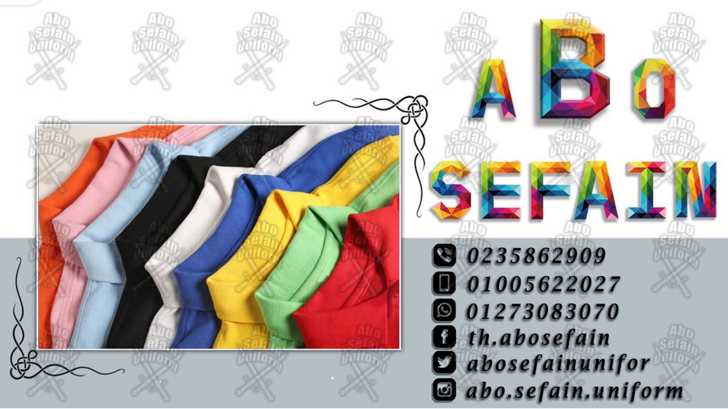 يونيفورم-زى موحد