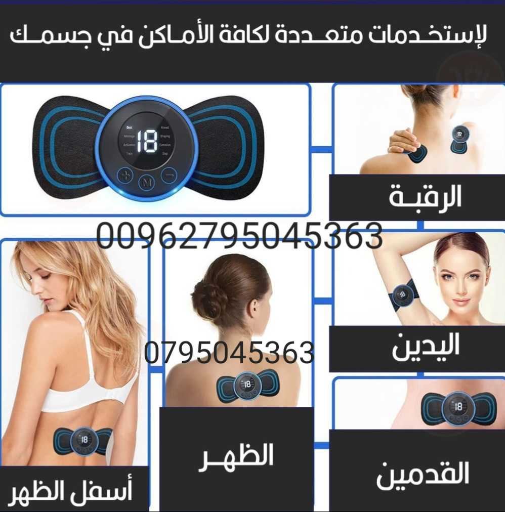 جهاز تدليك الرقبة متعدد الاستخدامات لكافة الأماكن في جسمك  جهاز تدليك