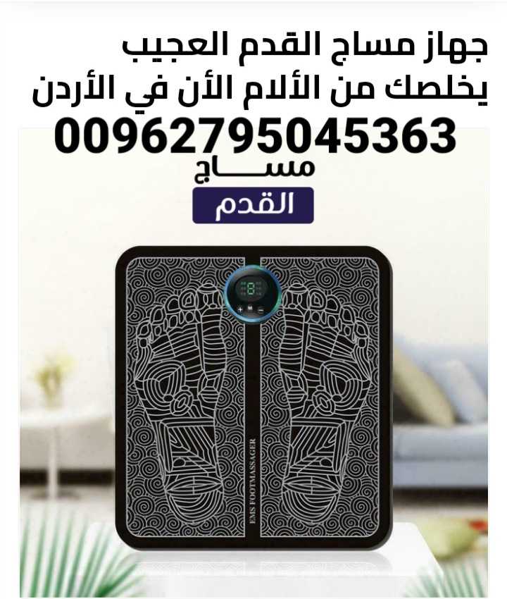 جهاز مساج القدمين بتقنية EMS  سجادة المساج المحمولة للقدمين