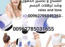 جهاز مساج ريلاكستون   ✔جهاز المساج للجسم كله