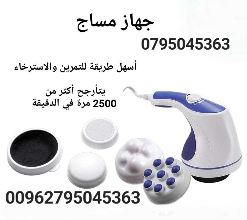 جهاز مساج ريلاكستون   ✔جهاز المساج للجسم كله