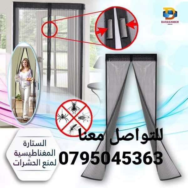 ستارة باب مغناطيسية لطرد الحشرات  تسمح للهواء النقي بالدخول