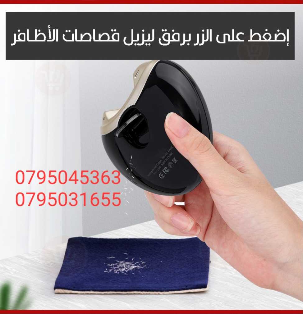 مبرد أظافر الكتروني  سهل الحمل يمكنك و ضعها في حقيبتك