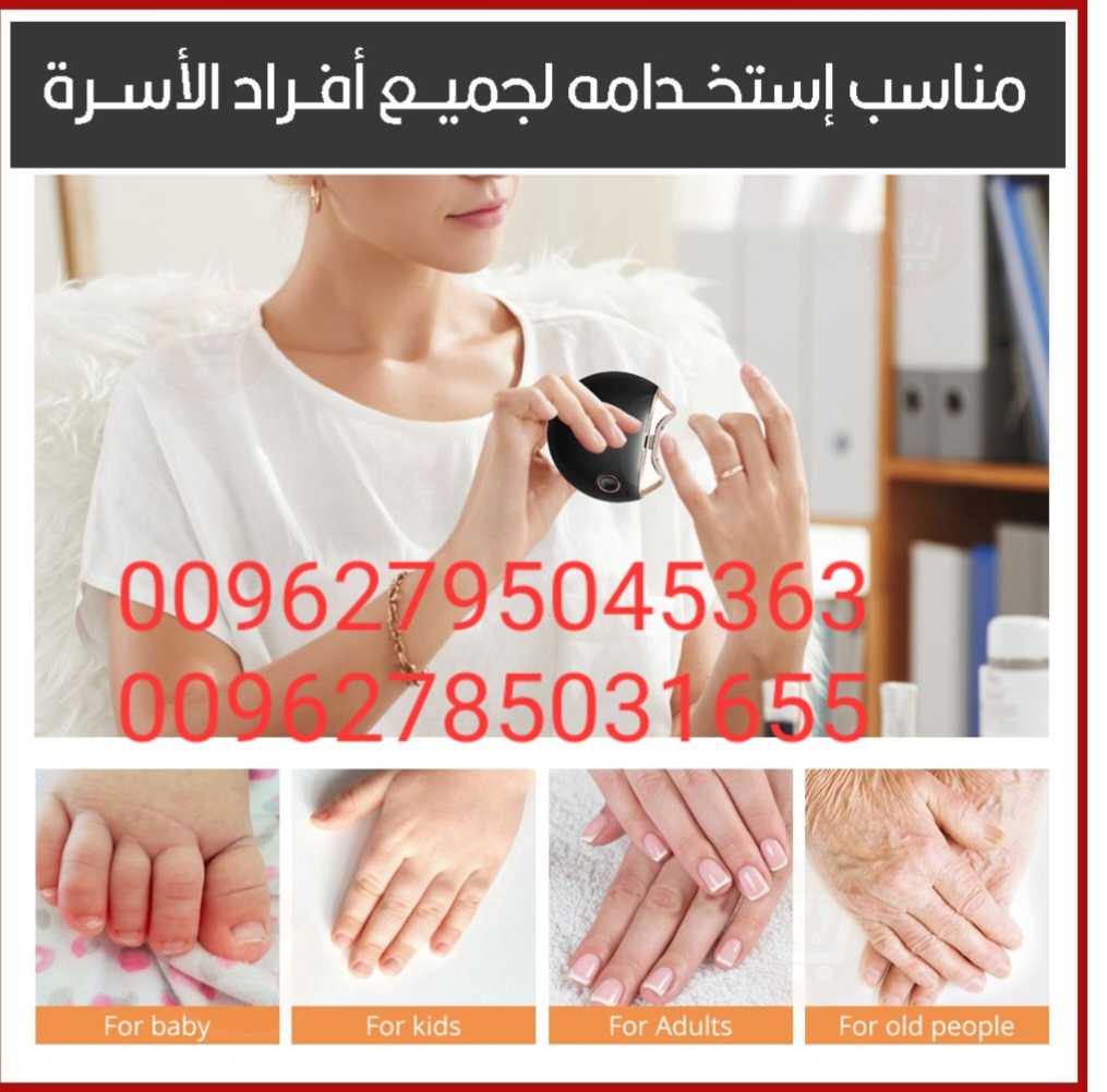 مبرد أظافر الكتروني  سهل الحمل يمكنك و ضعها في حقيبتك