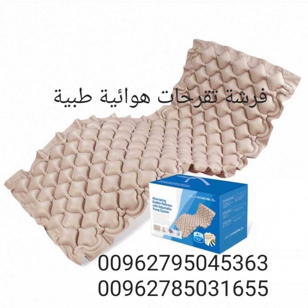 مرتبة هوائية مكعبات لمنع قرح الفراش  مضخة فعالة