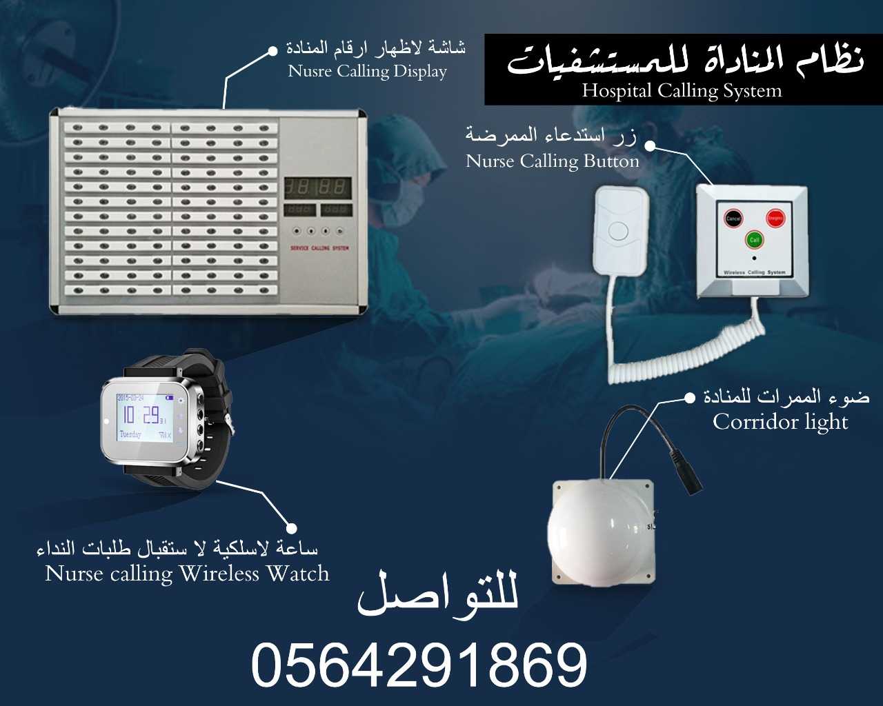 اجهزة نداء لاسلكية للشركات والمستشفيات والمطاعم call system