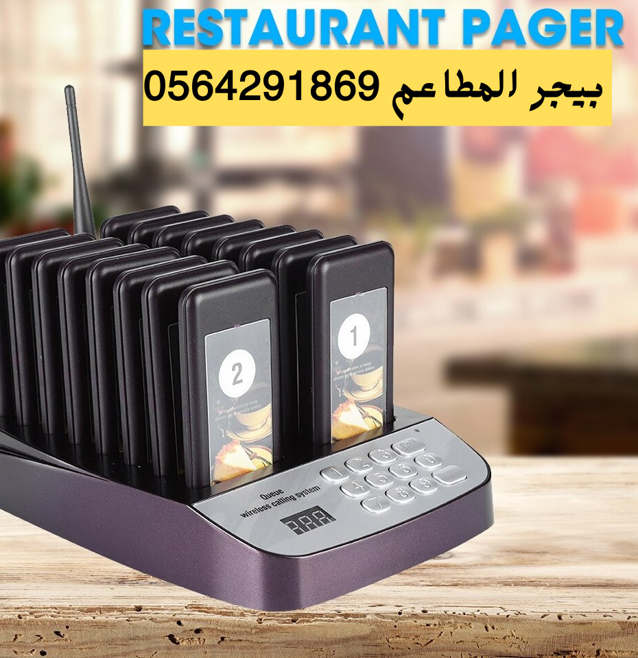 اجهزة نداء لاسلكية للشركات والمستشفيات والمطاعم call system