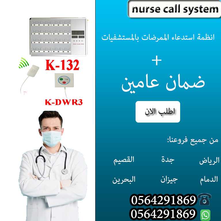 اجهزة نداء لاسلكية للشركات والمستشفيات والمطاعم call system