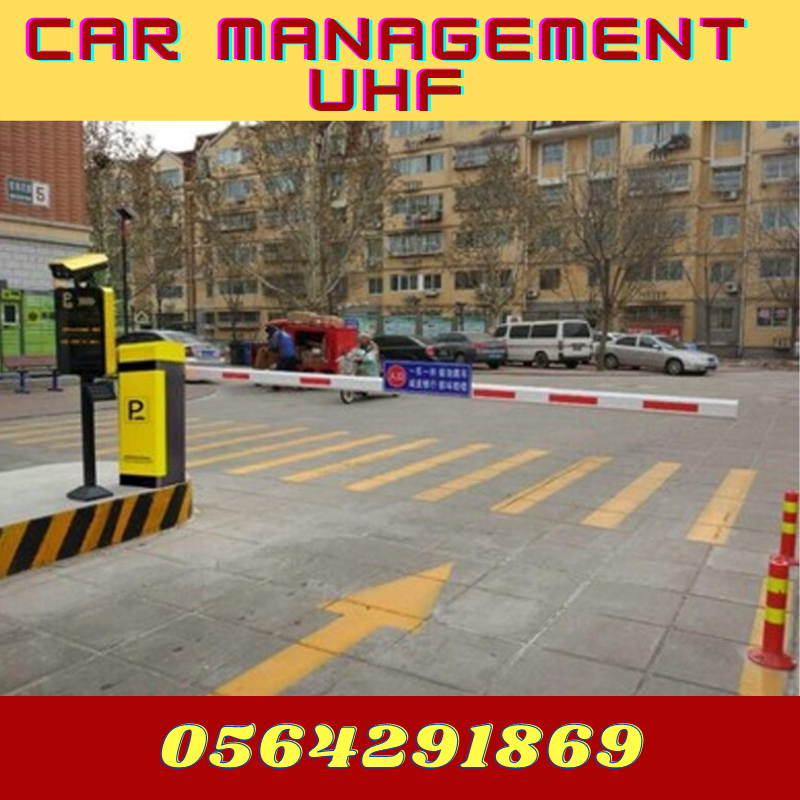 بوابة عمود مواقف السيارات بuhfالباركود