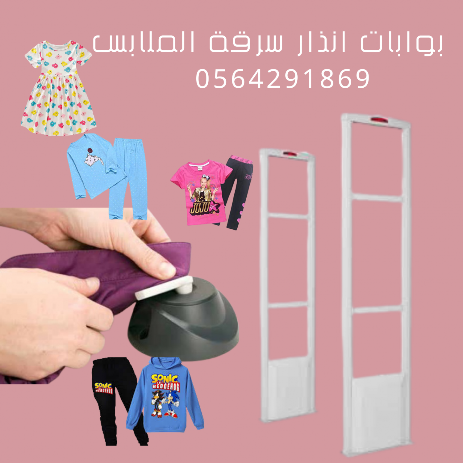 سعر بوابة انذار سرقة محلات الملابس