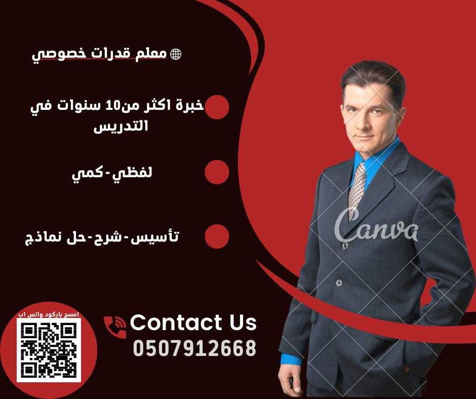 معلم قدرات في المدينة المنورة ت/ 0507912668