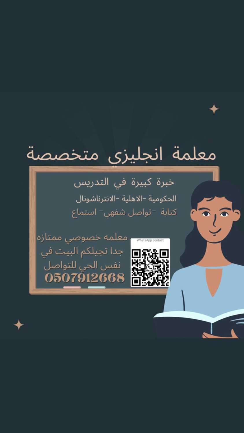 معلمة لغة انجليزية في الرياض تجي البيت ت/ 0507912668