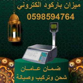 أفضل ميزان باركود الكتروني